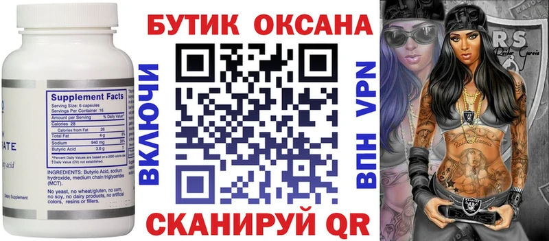 Купить где  Канаш  Бутират 1.4BDO 