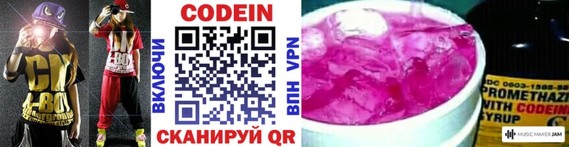 Кодеин напиток Lean (лин)  Купить закладки  Канаш 